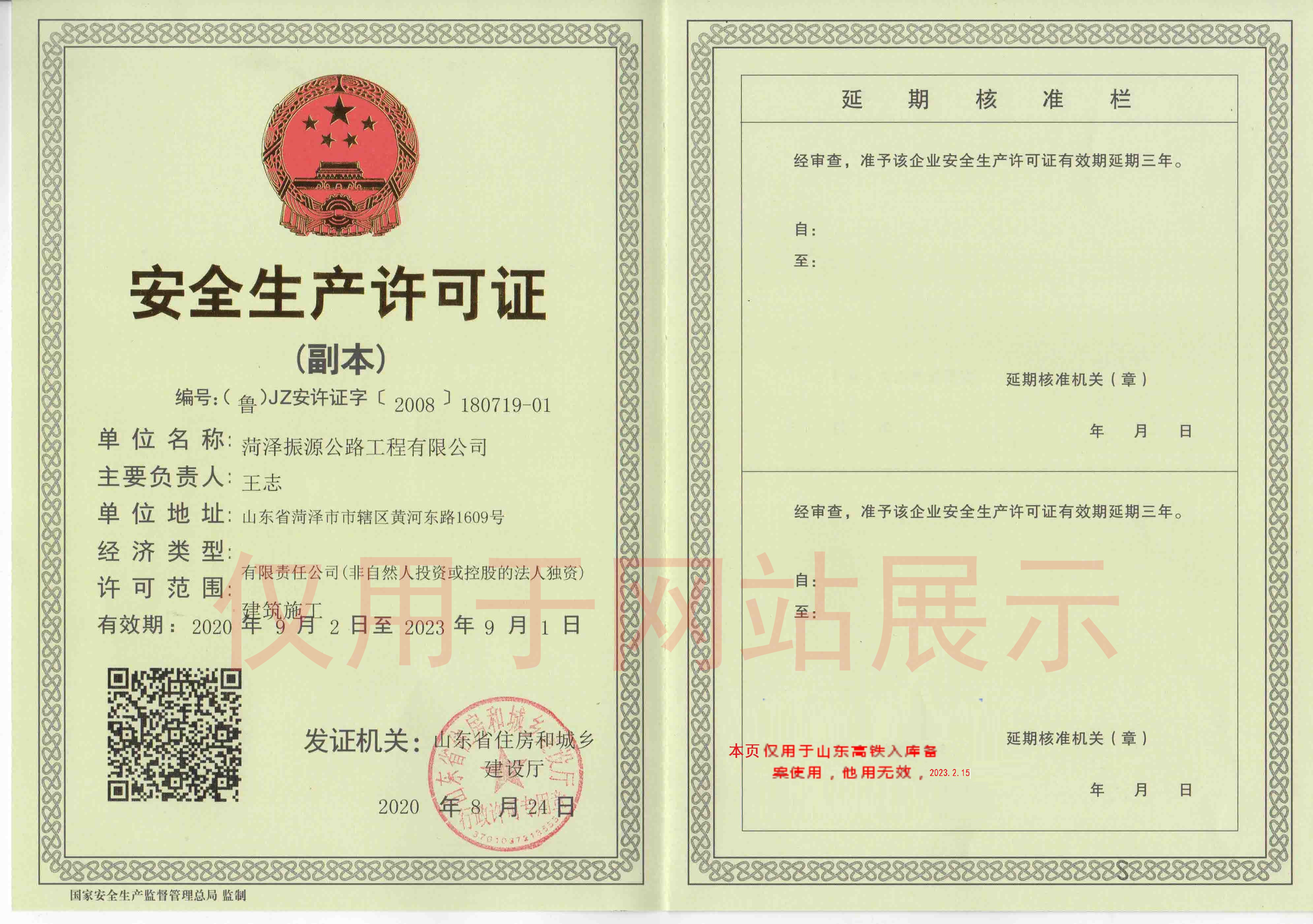 2021安全許可證1